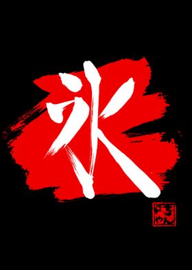 ice kanji red