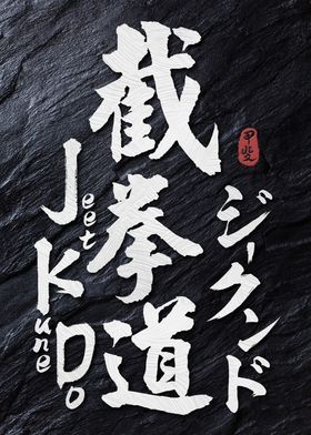 Jeet Kune Do Calligraphy