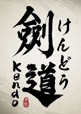 Kendo Japan Calligraphy 