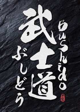 Bushido Japan Calligraphy