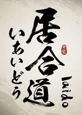 Iaido Japan Calligraphy