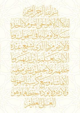 ayatul kursy art