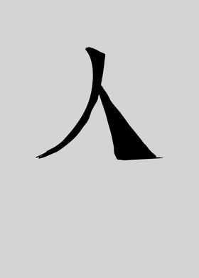 Human Chinese Character