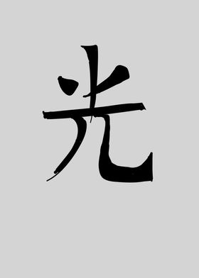 Purity Chinese Character