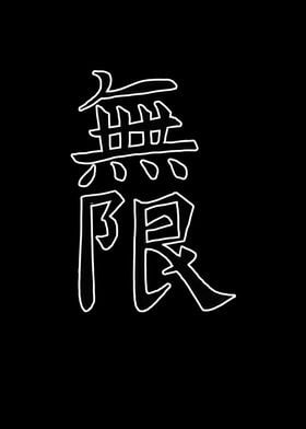 Japan KANJI Infinite