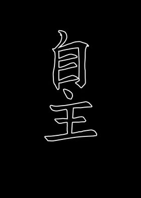 Japan KANJI Independent