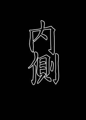 Japan KANJI Inside