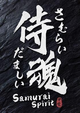 Samurai Spirit Kanji Calli