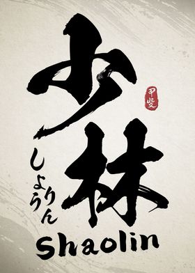 Shaolin Kanji Calligraphy