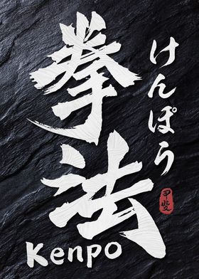 Kenpo Kanji Calligraphy 