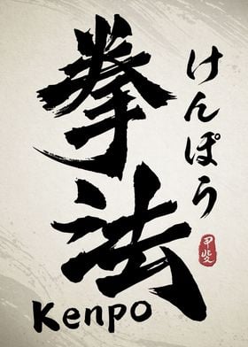 Kenpo Kanji Calligraphy