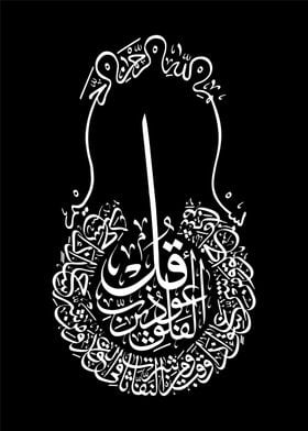 al falaq calligraphy 