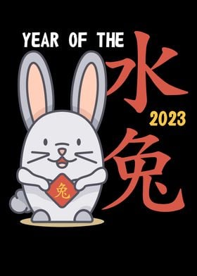 2023 Chinese New Year Posters - Year of the Rabbit