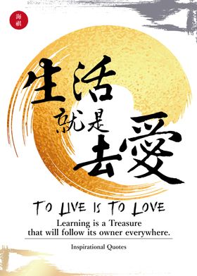TO LIVE IS TO LOVE