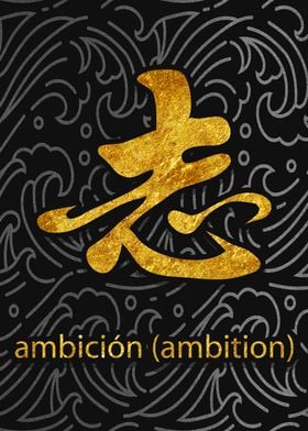 Ambition Kanji Japan Love