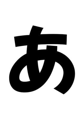 Japanese Letter A