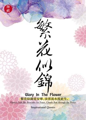 Glory in the flower