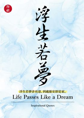 Life Passes Like a Dream