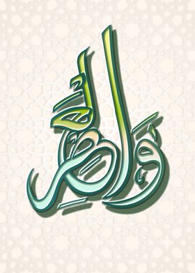 Islamic Calligraphy