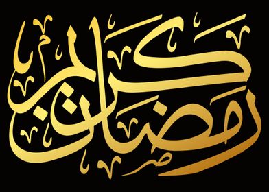 Ramadan Kareem Calligraphy