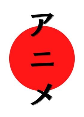 Minimalist Anime Katakana