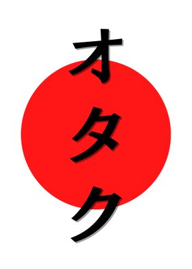 Minimalist Otaku Katakana