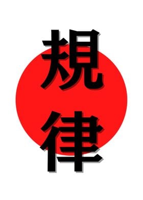 Discipline Kanji Japan