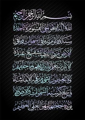 ayatul kusi calligraphy