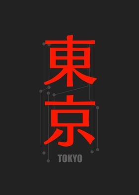 tokyo in kanji