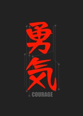 kanji courage