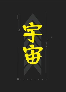 kanji universe