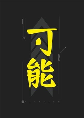 kanji possible