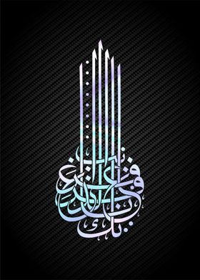 islamic arabic calligraphy