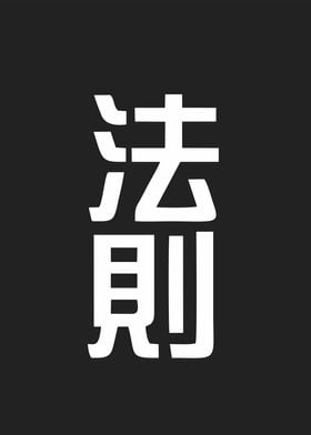 rule word in kanji