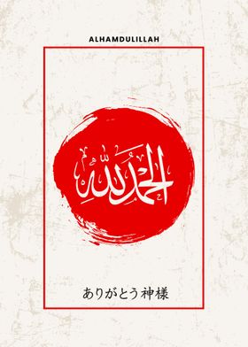 alhamdulillah japan paint