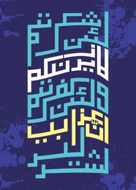 ISLAMIC KHUFI CALLIGRAPHY