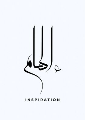 inspiration  calligraphy