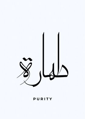 Purity  calligraphy