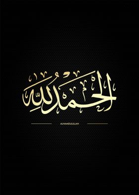 alhamdulilah calligraphy