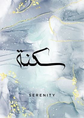 serenity arabic text art