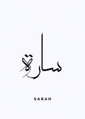 sarah arabic calligraphy