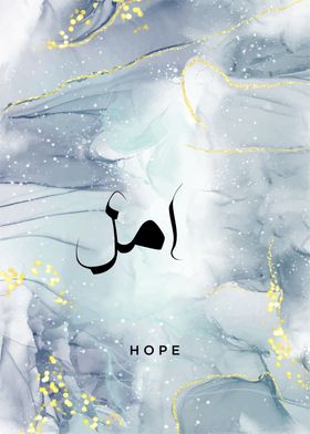 hope arabic text art