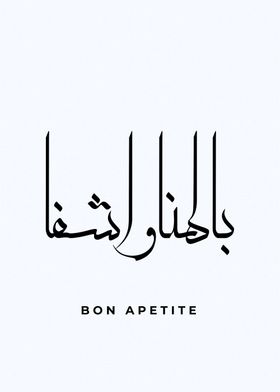 bon apetite arabic text