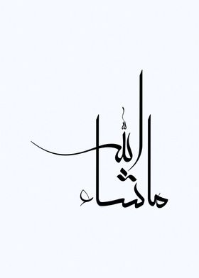 masyallah calligraphy