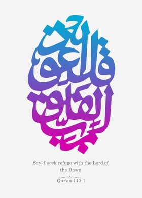 Surah Al Falaq Verse 1