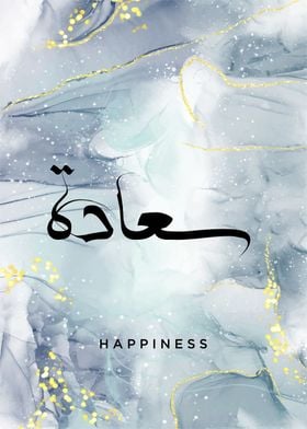 happines calligraphy text