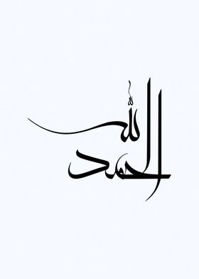 alhamdulillah calligraphy