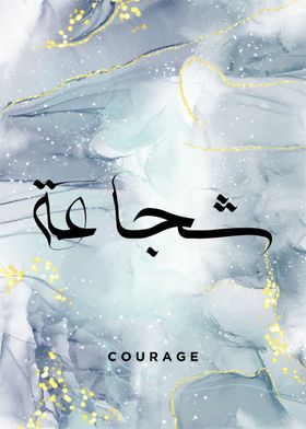 calligraphy courage text