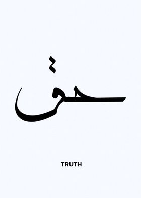 truth arabic calligrpahy