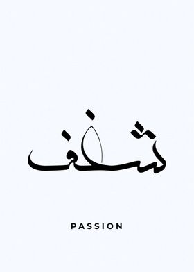 passion calligrpahy